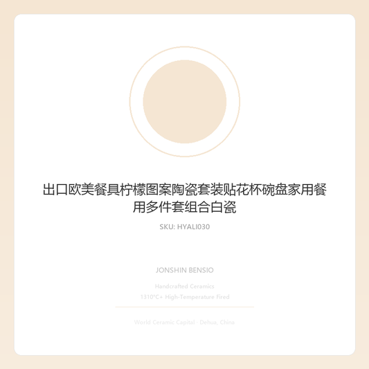出口欧美餐具柠檬图案陶瓷套装贴花杯碗盘家用餐用多件套组合白瓷
