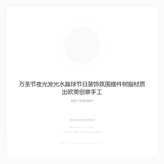万圣节夜光发光水晶球节日装饰氛围摆件树脂材质出欧美创意手工