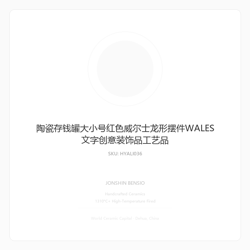 陶瓷存钱罐大小号红色威尔士龙形摆件WALES 文字创意装饰品工艺品