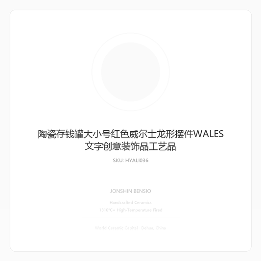 陶瓷存钱罐大小号红色威尔士龙形摆件WALES 文字创意装饰品工艺品