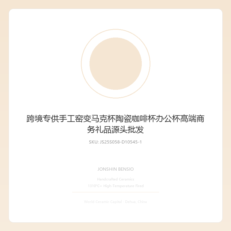 跨境专供手工窑变马克杯陶瓷咖啡杯办公杯高端商务礼品源头批发