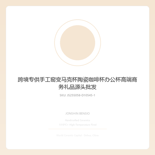 跨境专供手工窑变马克杯陶瓷咖啡杯办公杯高端商务礼品源头批发
