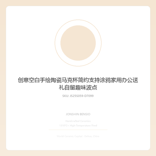 创意空白手绘陶瓷马克杯简约支持涂鸦家用办公送礼自留趣味波点
