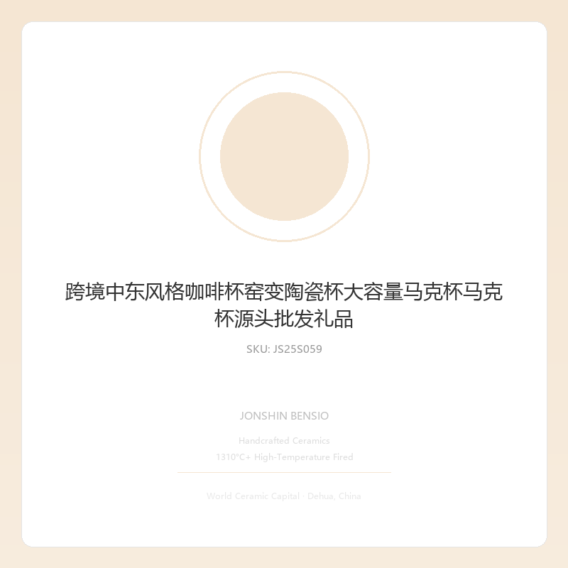 跨境中东风格咖啡杯窑变陶瓷杯大容量马克杯马克杯源头批发礼品