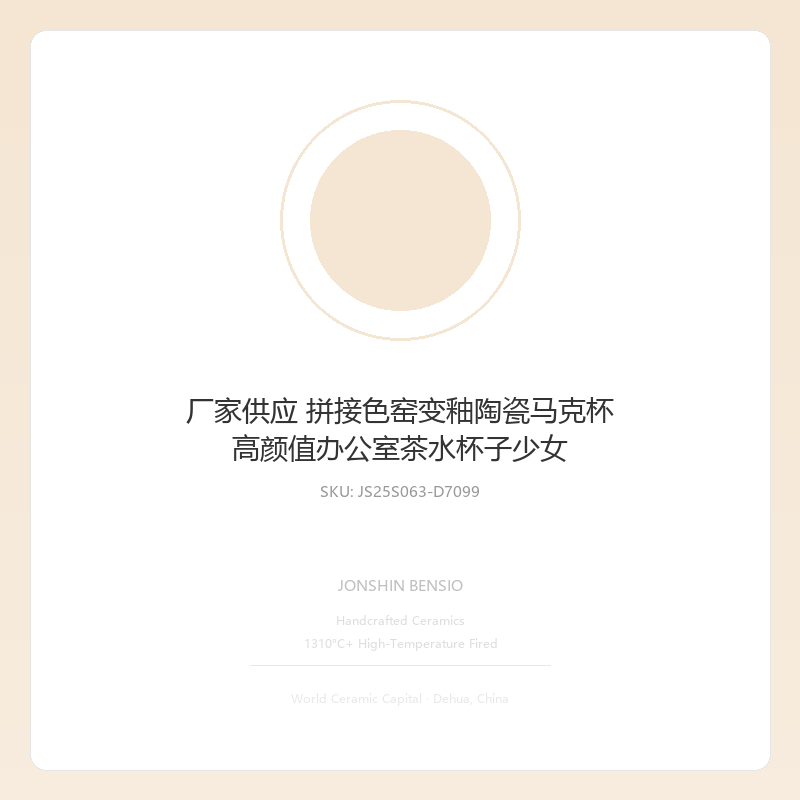 厂家供应 拼接色窑变釉陶瓷马克杯 高颜值办公室茶水杯子少女
