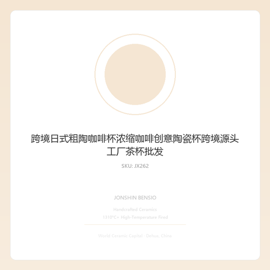 跨境日式粗陶咖啡杯浓缩咖啡创意陶瓷杯跨境源头工厂茶杯批发