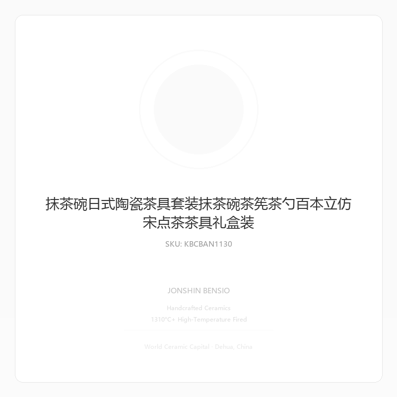 抹茶碗日式陶瓷茶具套装抹茶碗茶筅茶勺百本立仿宋点茶茶具礼盒装