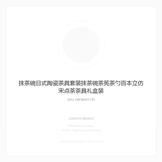 抹茶碗日式陶瓷茶具套装抹茶碗茶筅茶勺百本立仿宋点茶茶具礼盒装