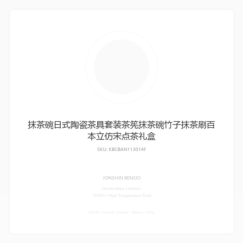 抹茶碗日式陶瓷茶具套装茶筅抹茶碗竹子抹茶刷百本立仿宋点茶礼盒