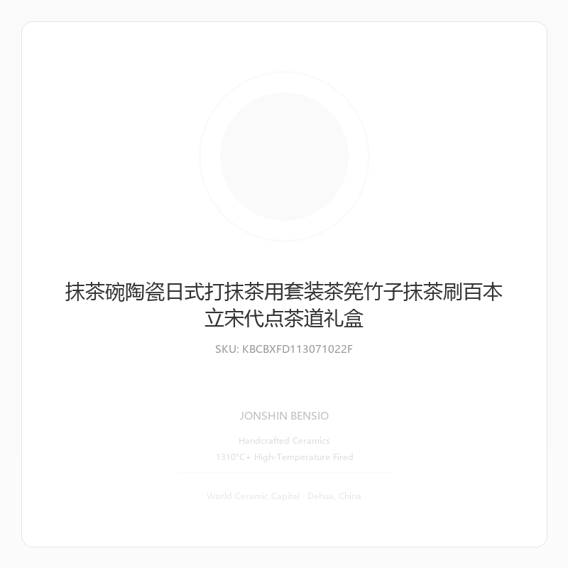 抹茶碗陶瓷日式打抹茶用套装茶筅竹子抹茶刷百本立宋代点茶道礼盒