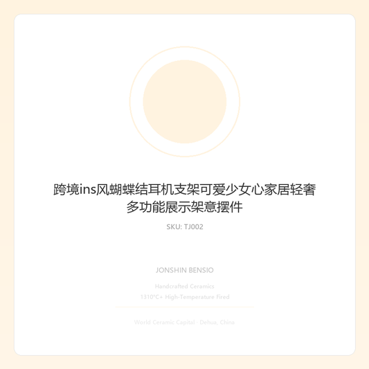 跨境ins风蝴蝶结耳机支架可爱少女心家居轻奢多功能展示架意摆件