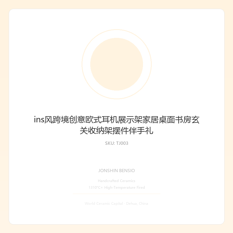 ins风跨境创意欧式耳机展示架家居桌面书房玄关收纳架摆件伴手礼