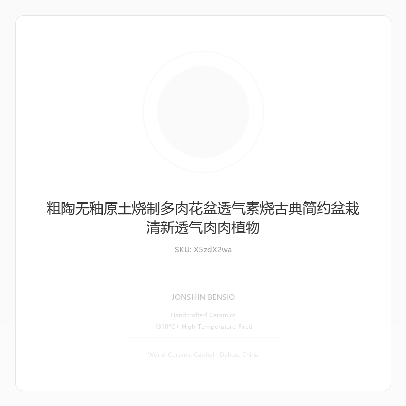 粗陶无釉原土烧制多肉花盆透气素烧古典简约盆栽清新透气肉肉植物