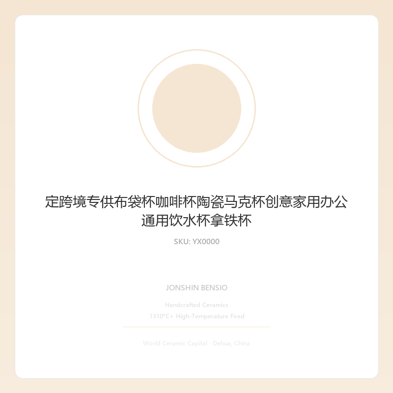 定跨境专供布袋杯咖啡杯陶瓷马克杯创意家用办公通用饮水杯拿铁杯
