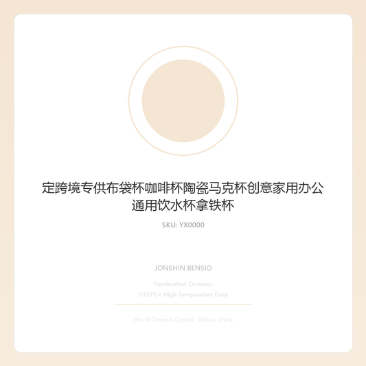 定跨境专供布袋杯咖啡杯陶瓷马克杯创意家用办公通用饮水杯拿铁杯