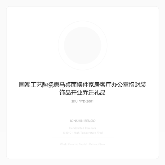 国潮工艺陶瓷唐马桌面摆件家居客厅办公室招财装饰品开业乔迁礼品