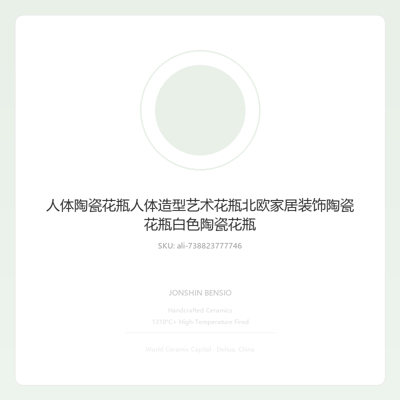 人体陶瓷花瓶人体造型艺术花瓶北欧家居装饰陶瓷花瓶白色陶瓷花瓶