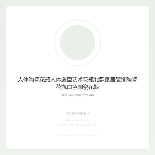 人体陶瓷花瓶人体造型艺术花瓶北欧家居装饰陶瓷花瓶白色陶瓷花瓶