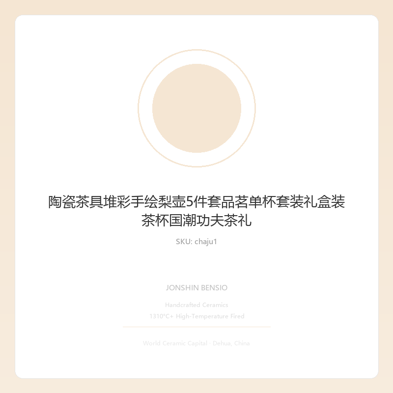 陶瓷茶具堆彩手绘梨壶5件套品茗单杯套装礼盒装茶杯国潮功夫茶礼