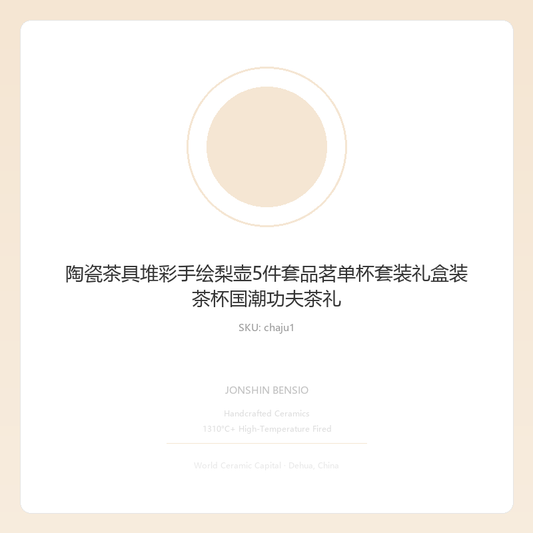陶瓷茶具堆彩手绘梨壶5件套品茗单杯套装礼盒装茶杯国潮功夫茶礼