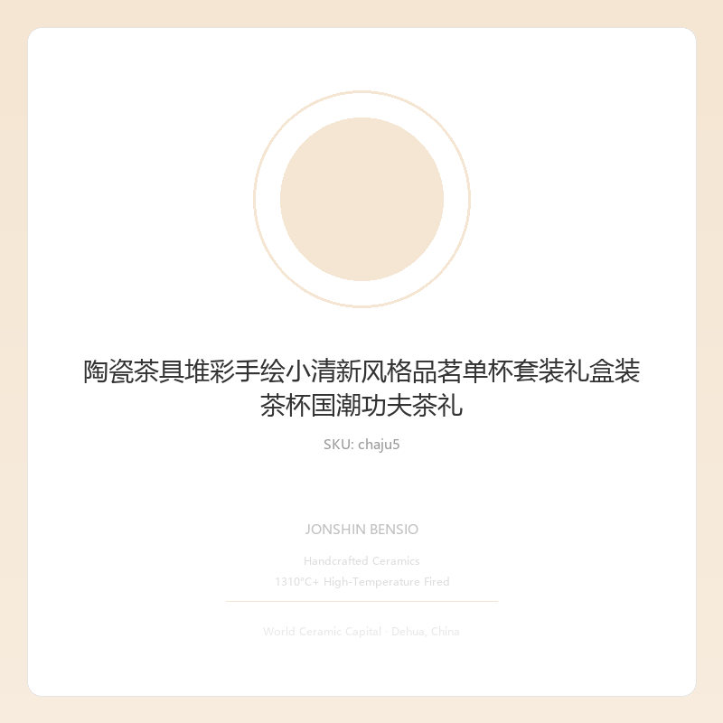 陶瓷茶具堆彩手绘小清新风格品茗单杯套装礼盒装茶杯国潮功夫茶礼