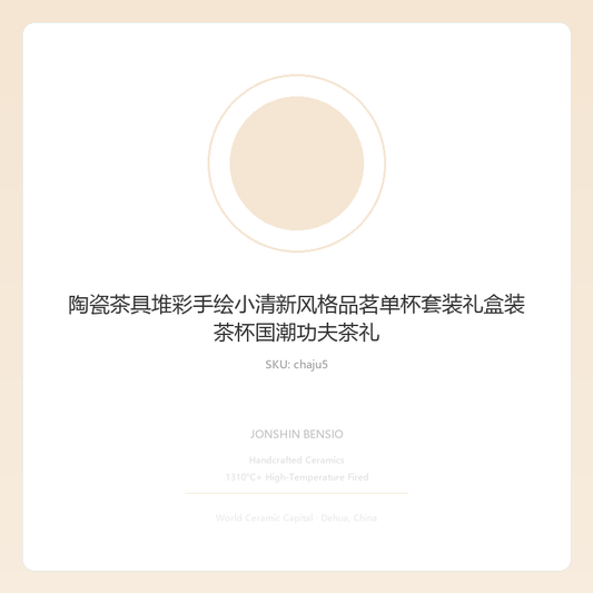 陶瓷茶具堆彩手绘小清新风格品茗单杯套装礼盒装茶杯国潮功夫茶礼