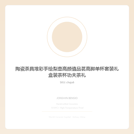 陶瓷茶具堆彩手绘梨壶高颜值品茗高脚单杯套装礼盒装茶杯功夫茶礼